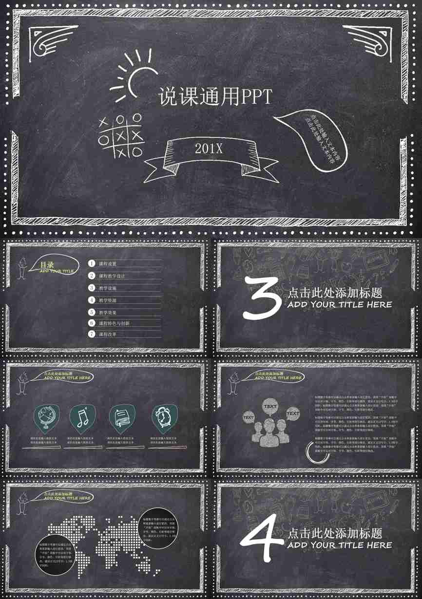 教育精选 (2)教学课件PPT模板